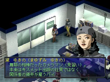 Persona 2 - Batsu - Eternal Punishment (JP) screen shot game playing